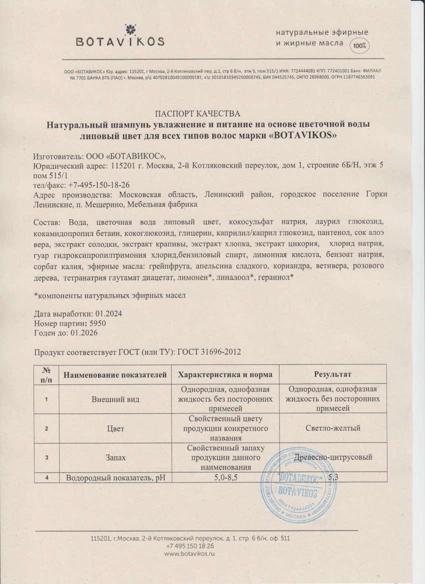 Паспорт №012024